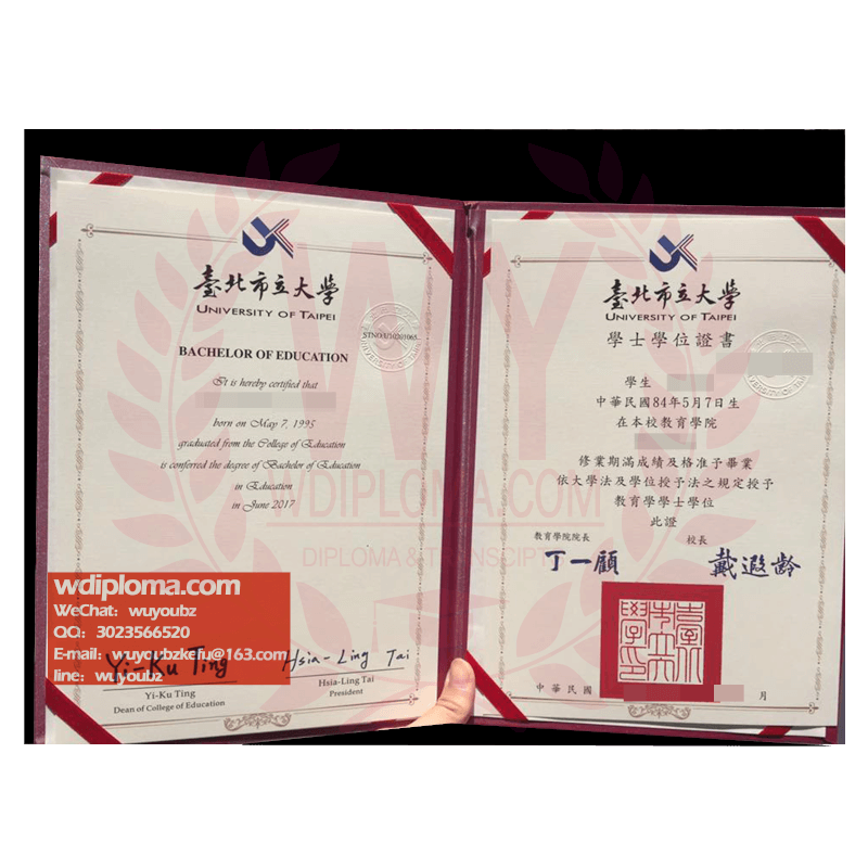臺北市立大學畢業證書 仿製臺北市立大學畢業證書 假臺北市立