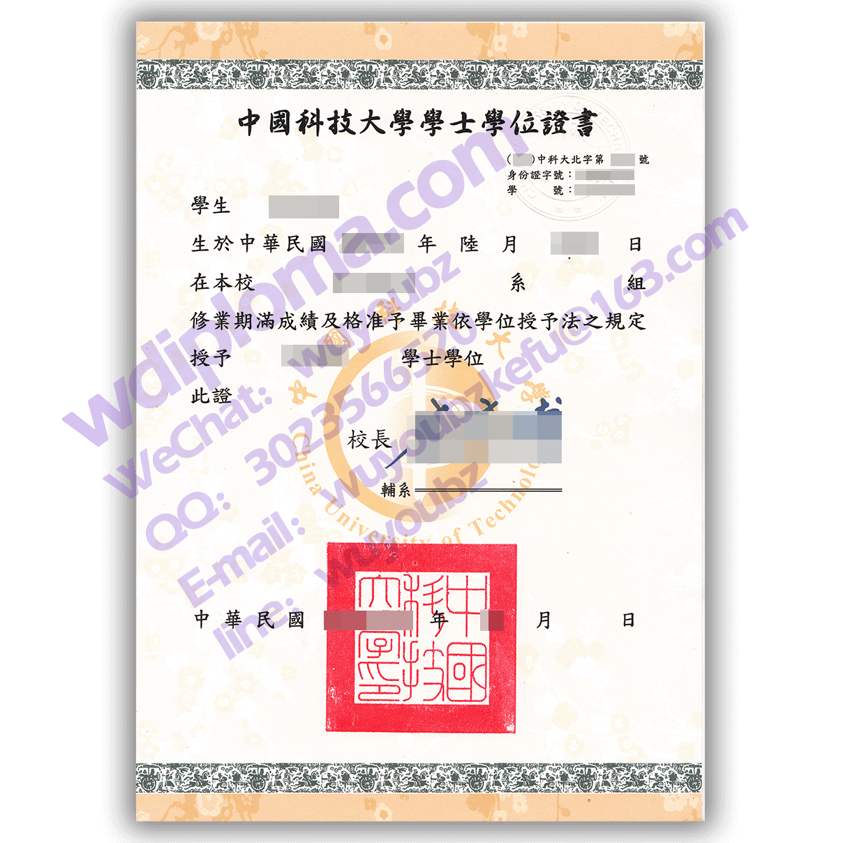中國科技大學畢業證書假文憑樣本
